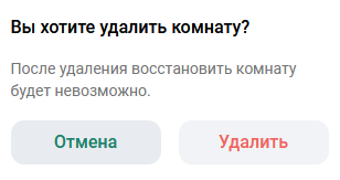 Удаление команты