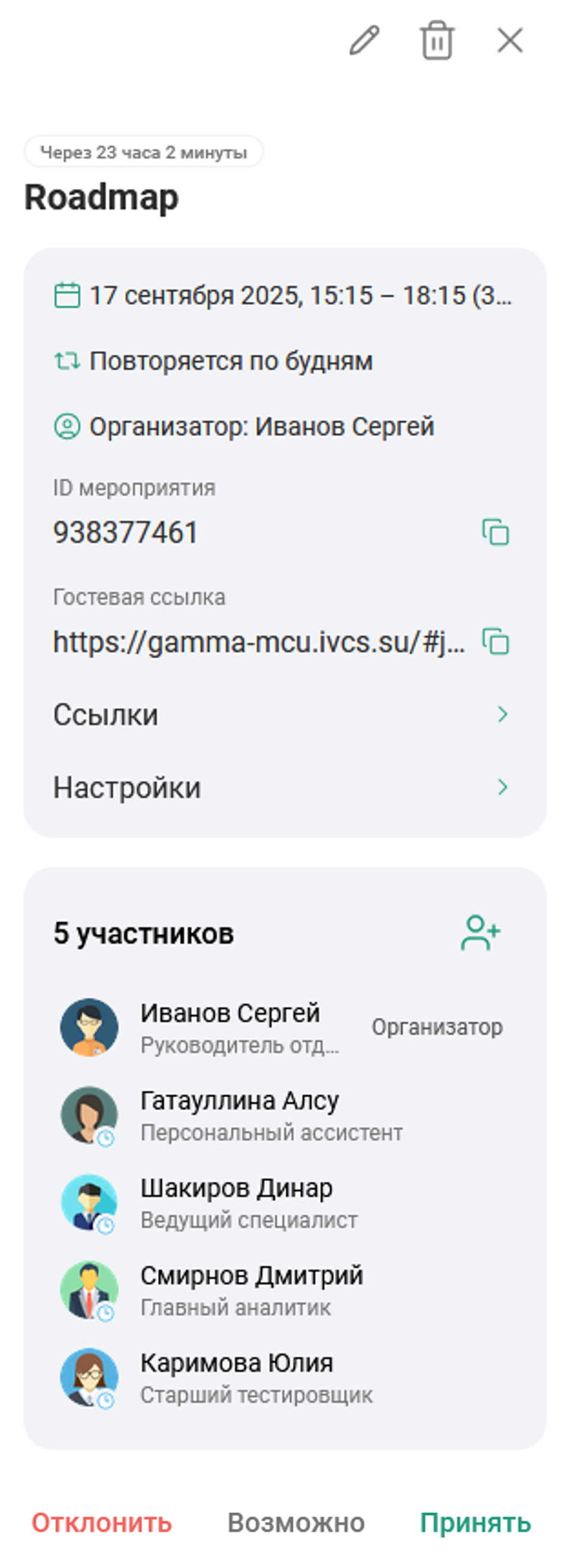 Профиль мероприятия