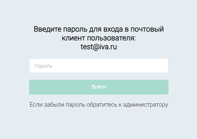 Первый вход в почтовый клиент