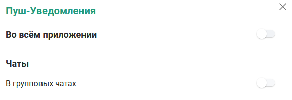 Все пуш-уведомления
