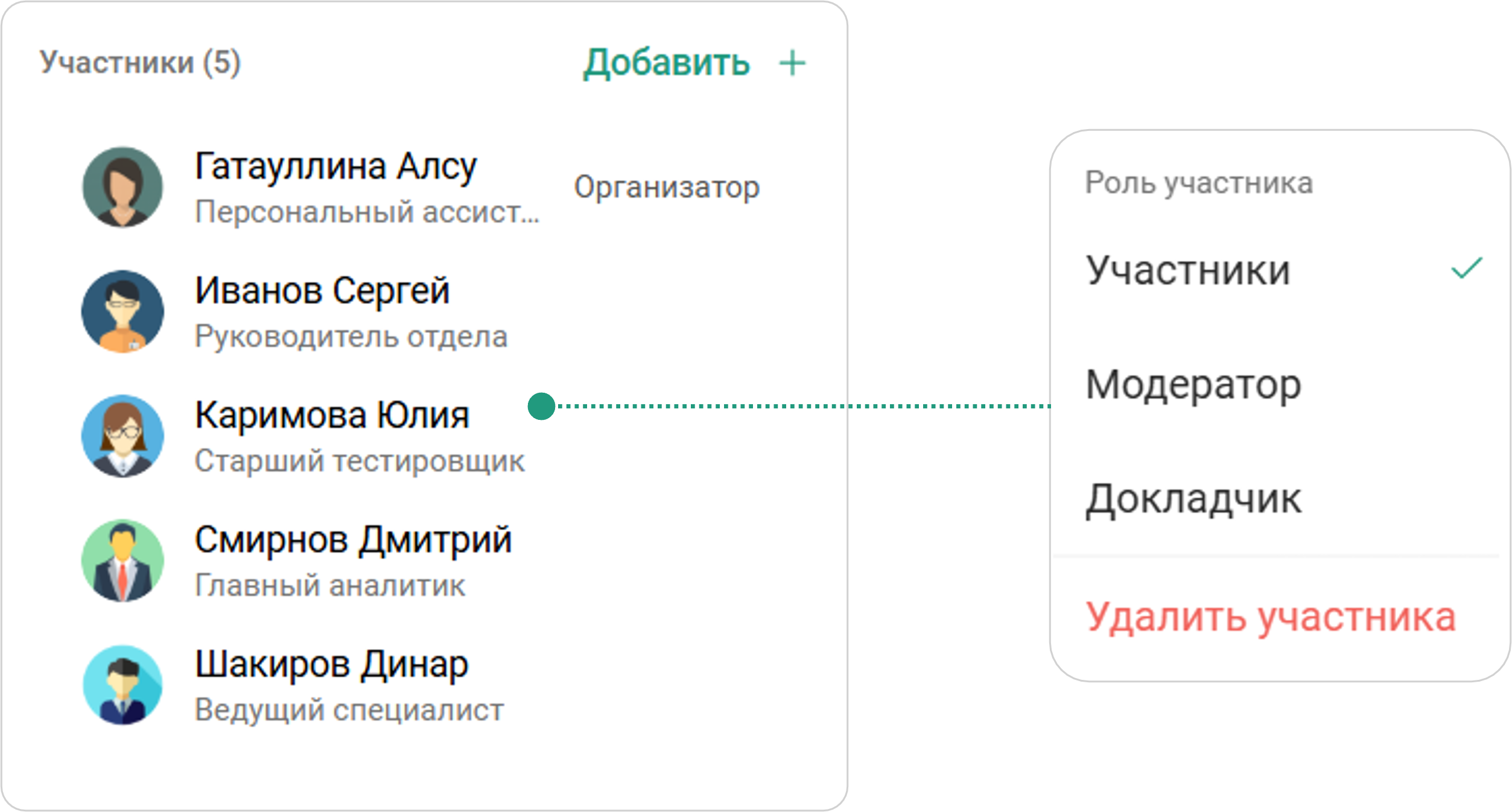 Удалить участника