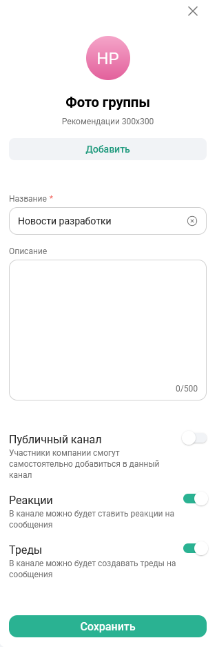 Настройки информационного канала