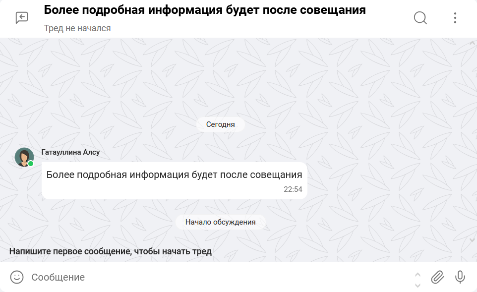 Создание треда