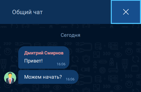 Общий чат