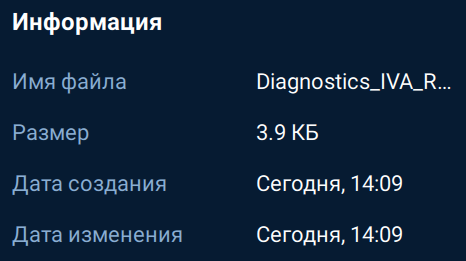 Информация о файле