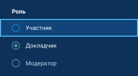 Роль участника активного мероприятия