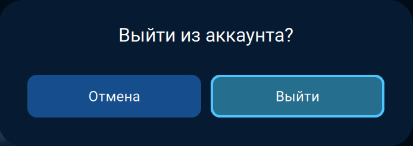 Выход из аккаунта