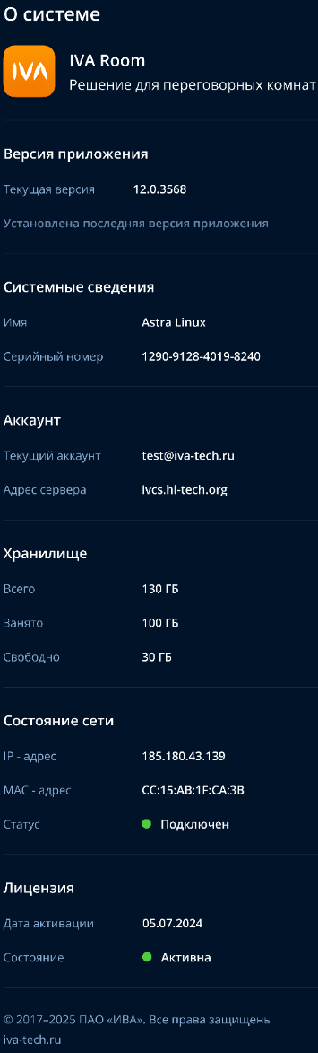 Информация о системе