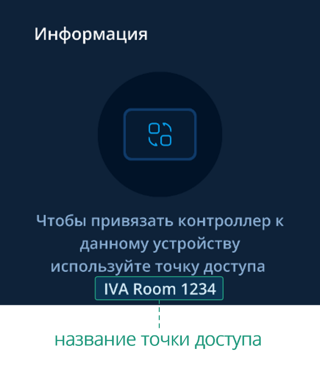 Настройки Контроллера (контроллер не привязан)
