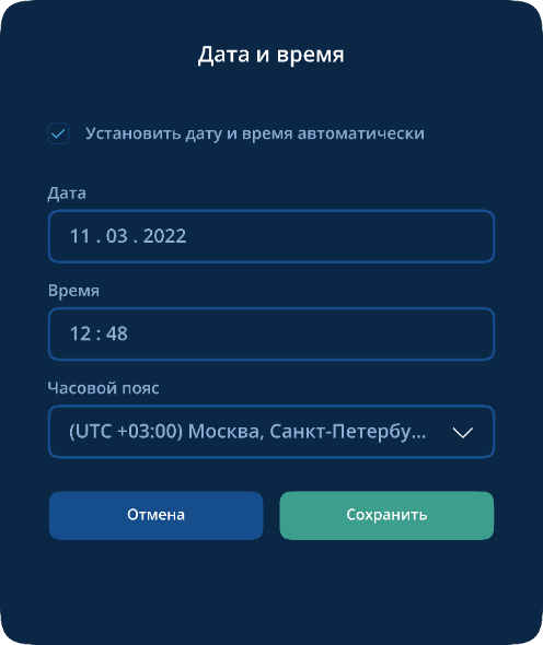 Настройки Даты и времени