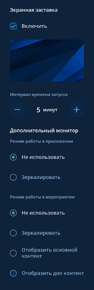 Настройки Экрана