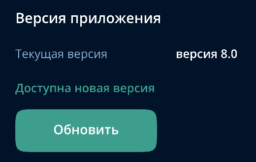 Обновление