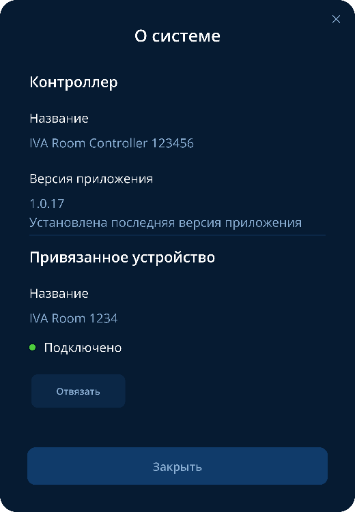 О системе (touch-панель привязана)