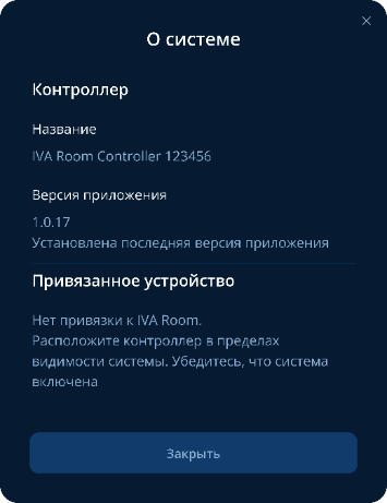 О системе (touch-панель не привязана)