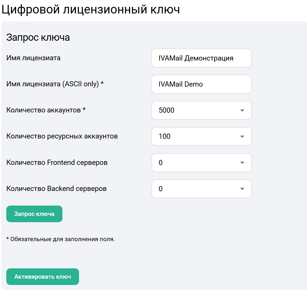 Форма запроса ключа