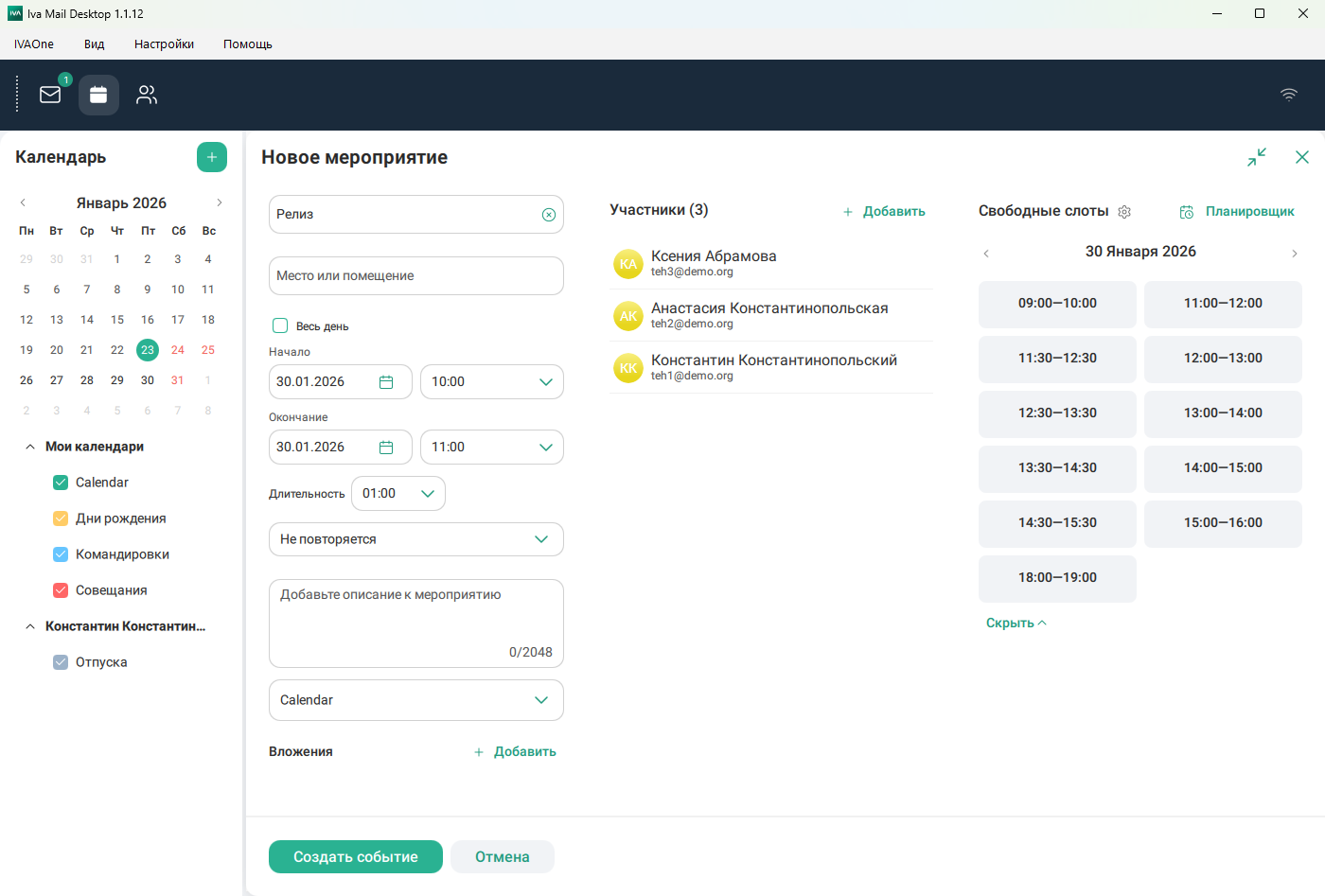 Создание события