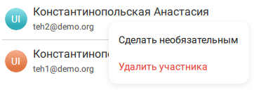 Действия с участником