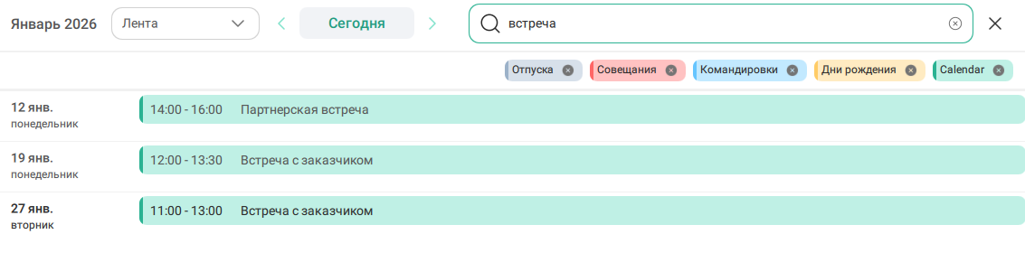 Поиск событий