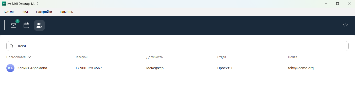 Поиск контактов