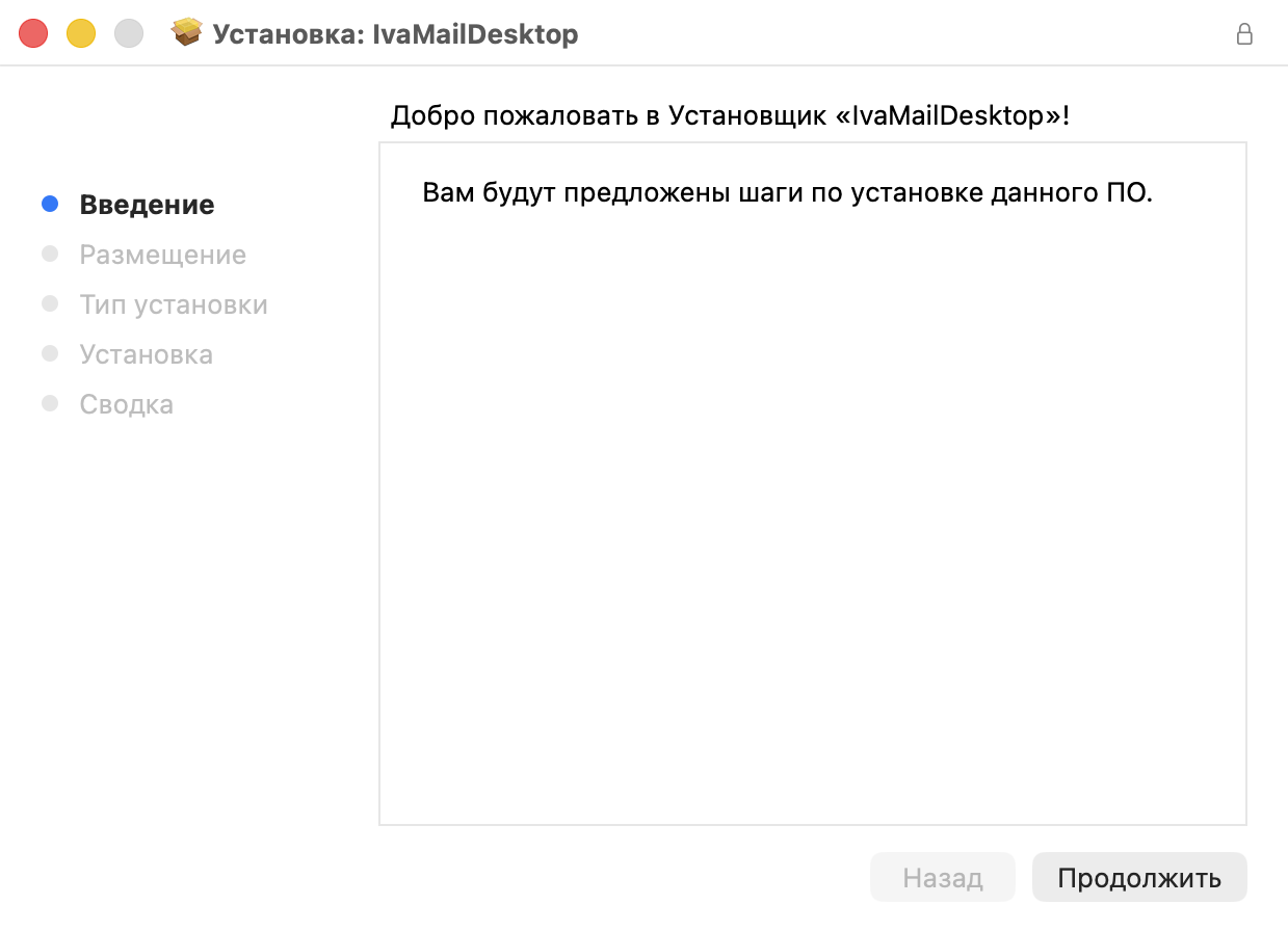 Установка