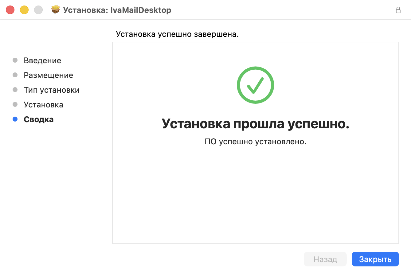 Завершение установки