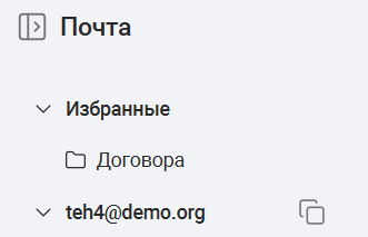 Избранные папки