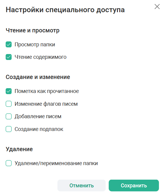 Настройка специального доступа