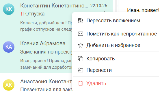 Действия по ПКМ