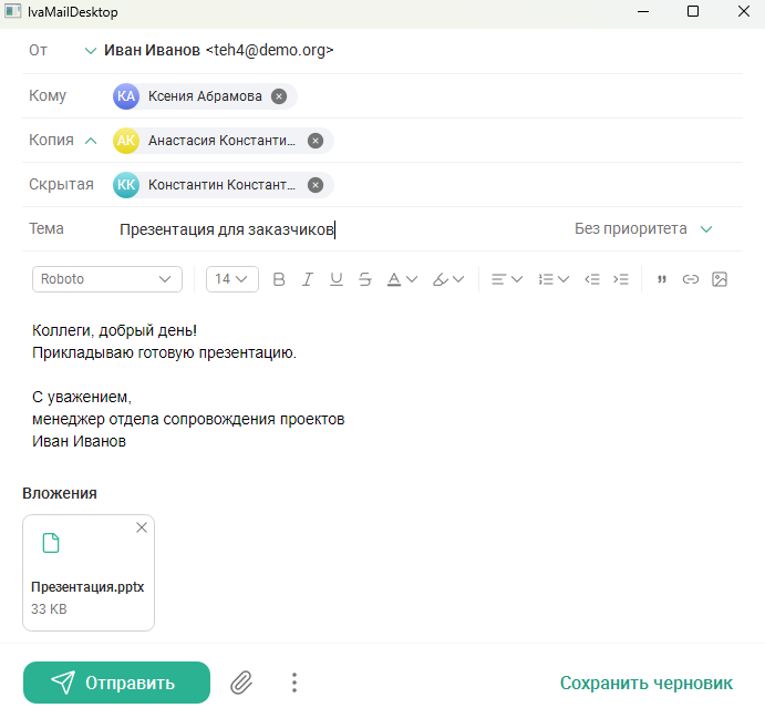 Создание письма