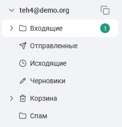 Почтовые папки