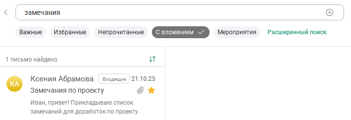 Поиск писем