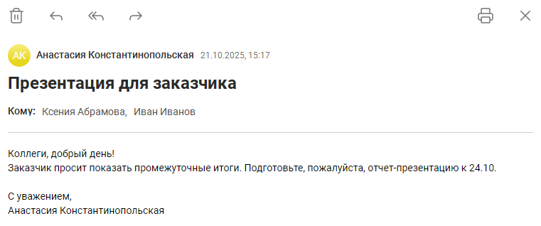 Просмотр письма