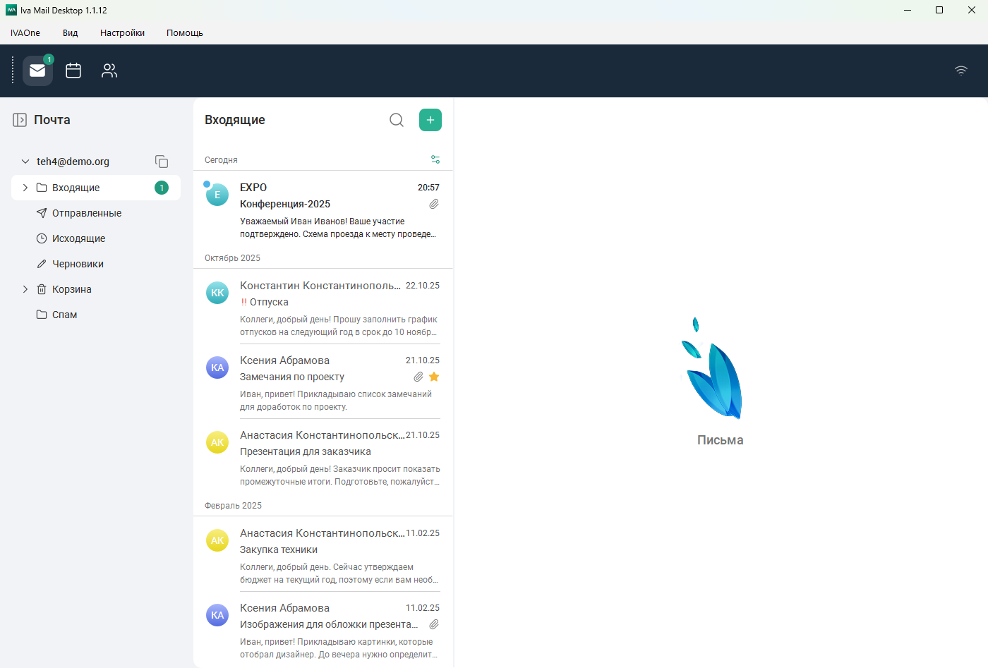 Общий вид почты