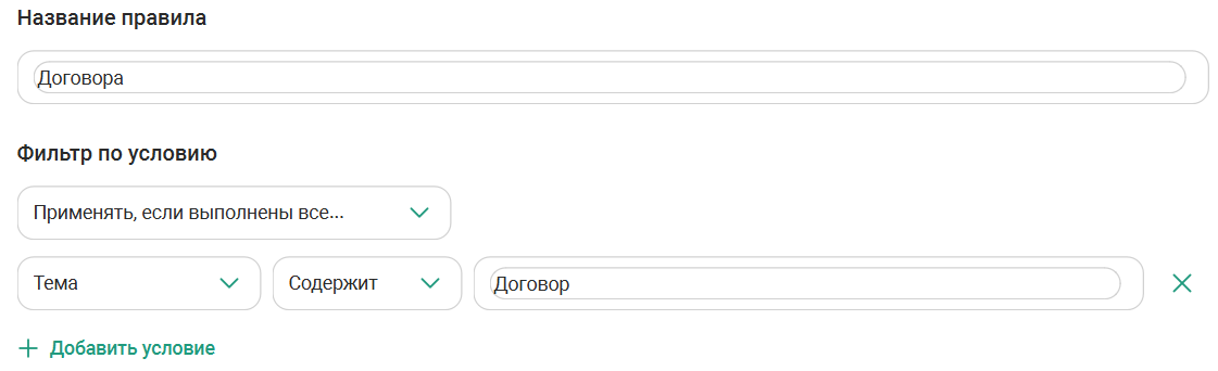 Создание правила