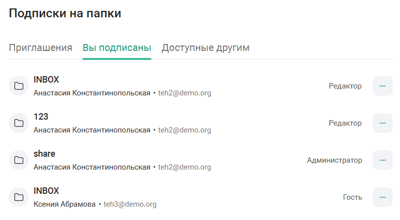 Подписки на папки