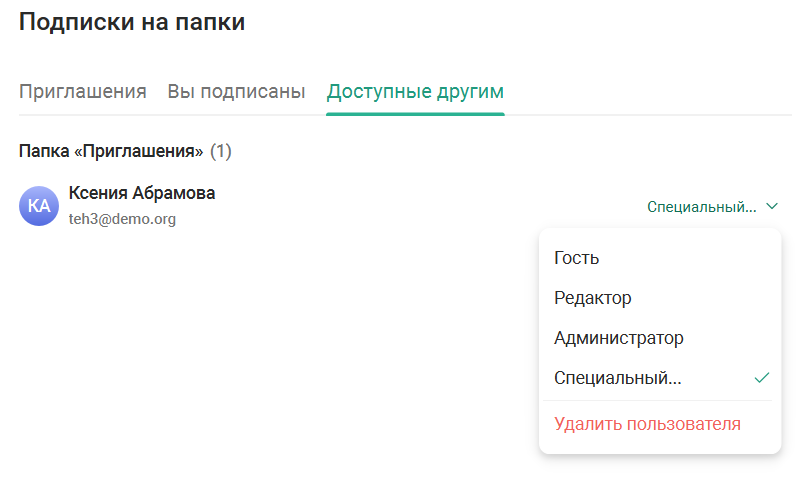 Доступные другим папки