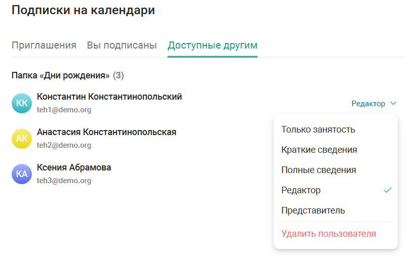 Доступные другим календари