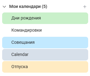 Отключение календаря