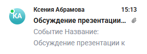 Письмо-извещение