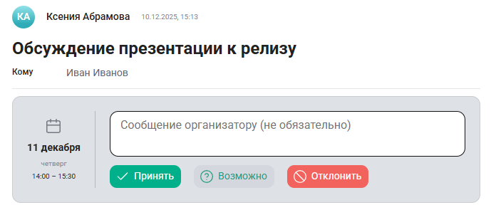 Приглашение к участию в событии