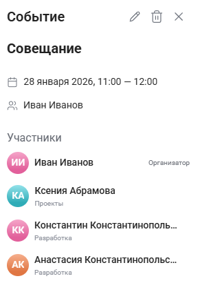 Просмотр события