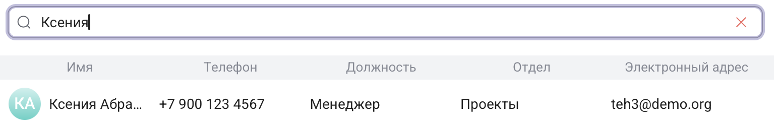 Поиск контактов