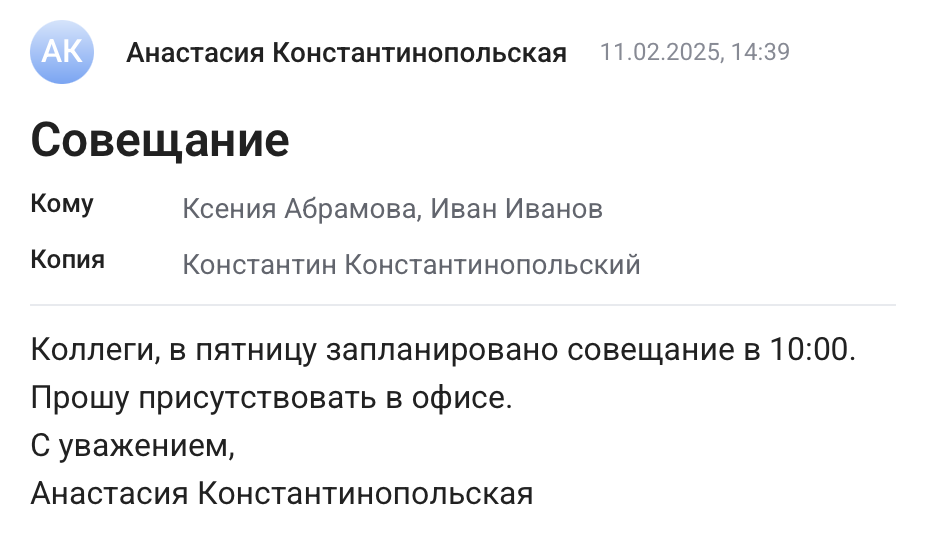 Просмотр письма