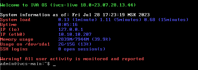 Консоль для ввода команды управления