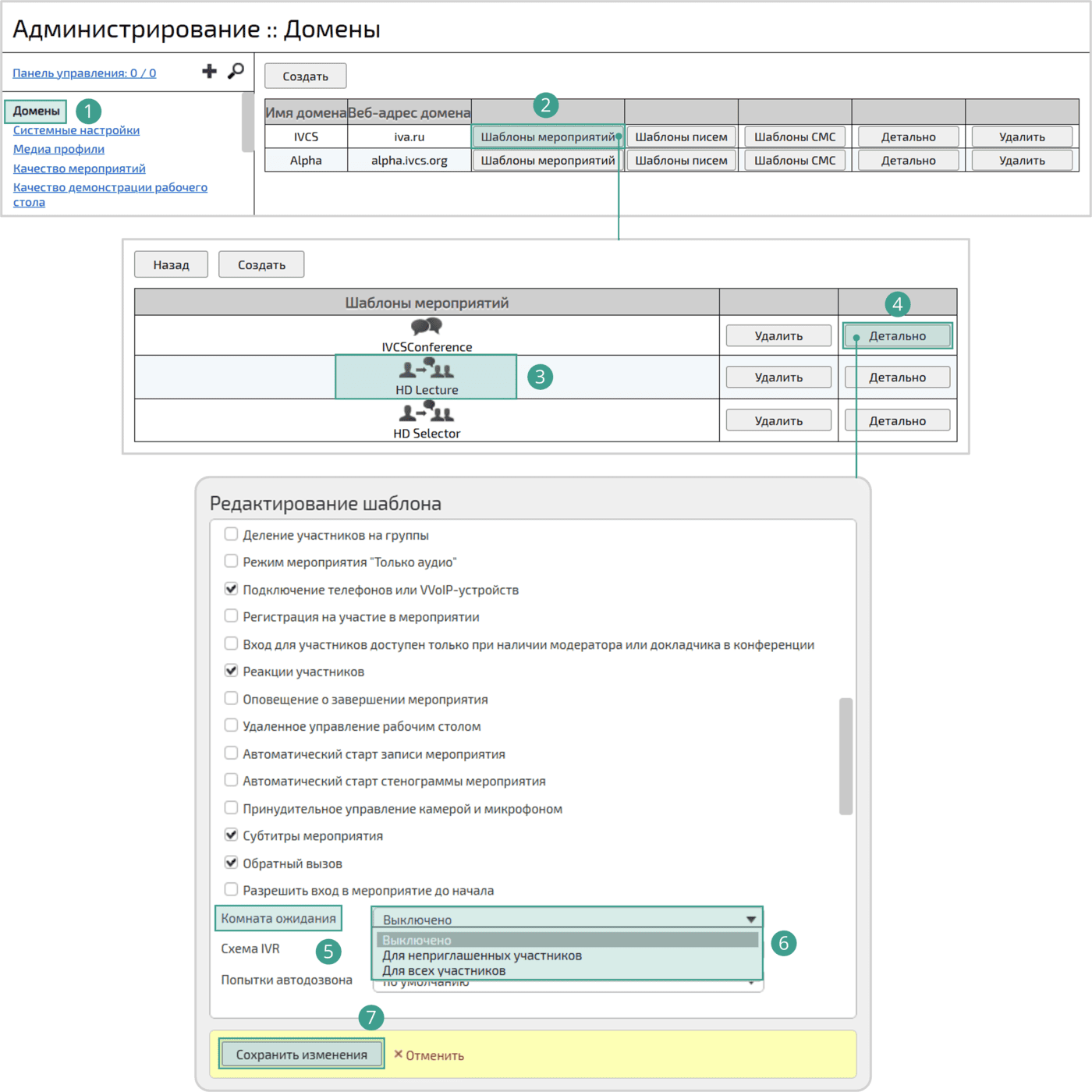 Изменение шаблона мероприятия