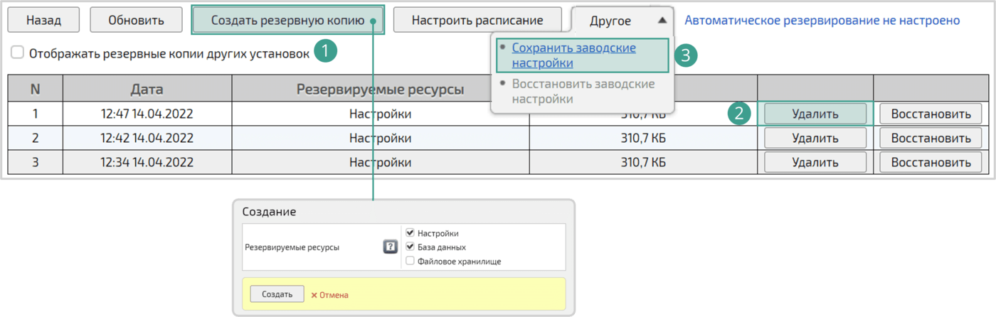 Создание резервной копии