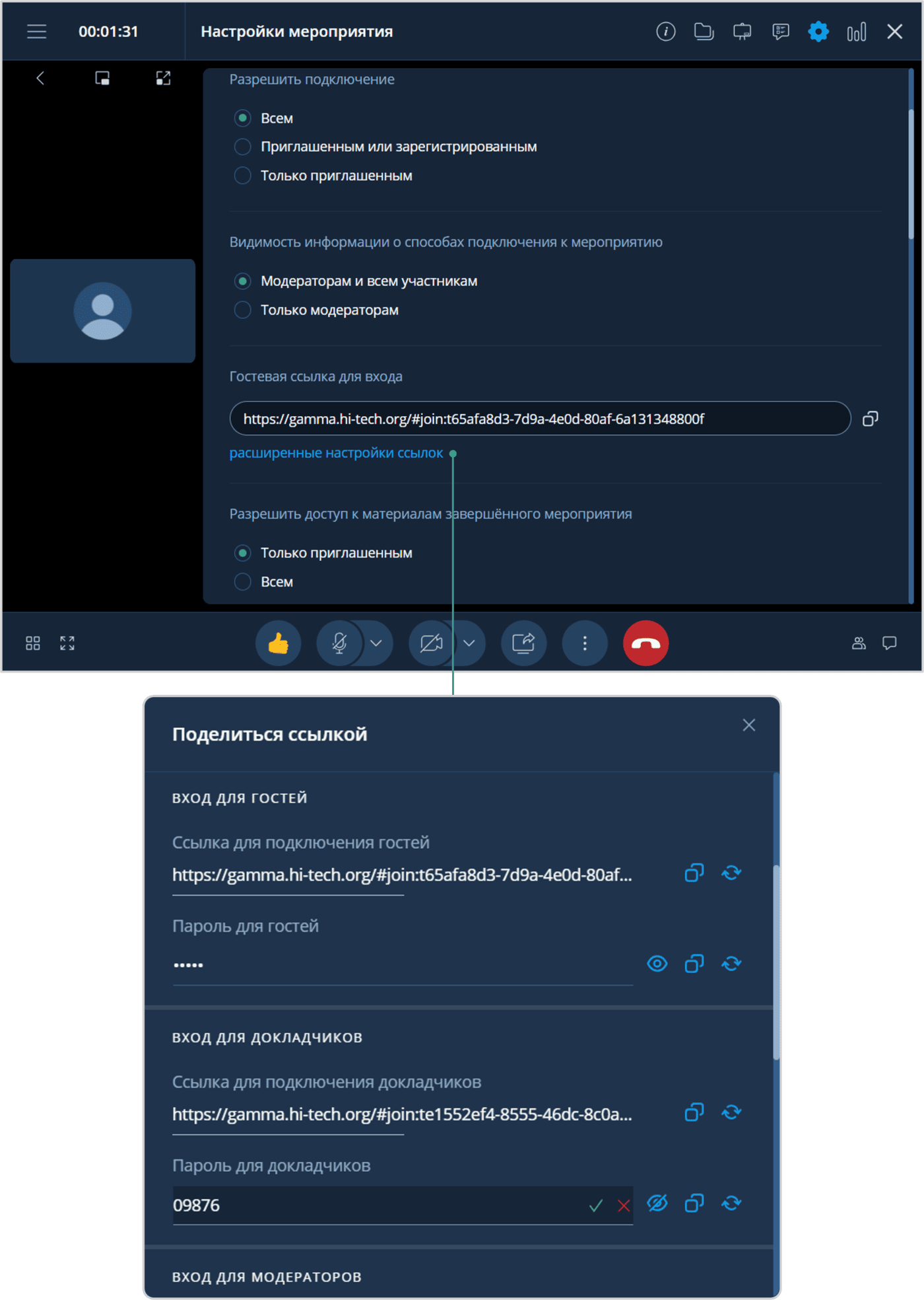 Настройки мероприятия