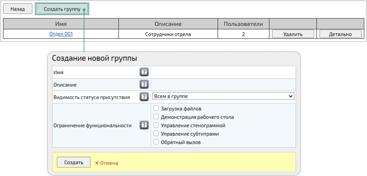 Создание новой группы