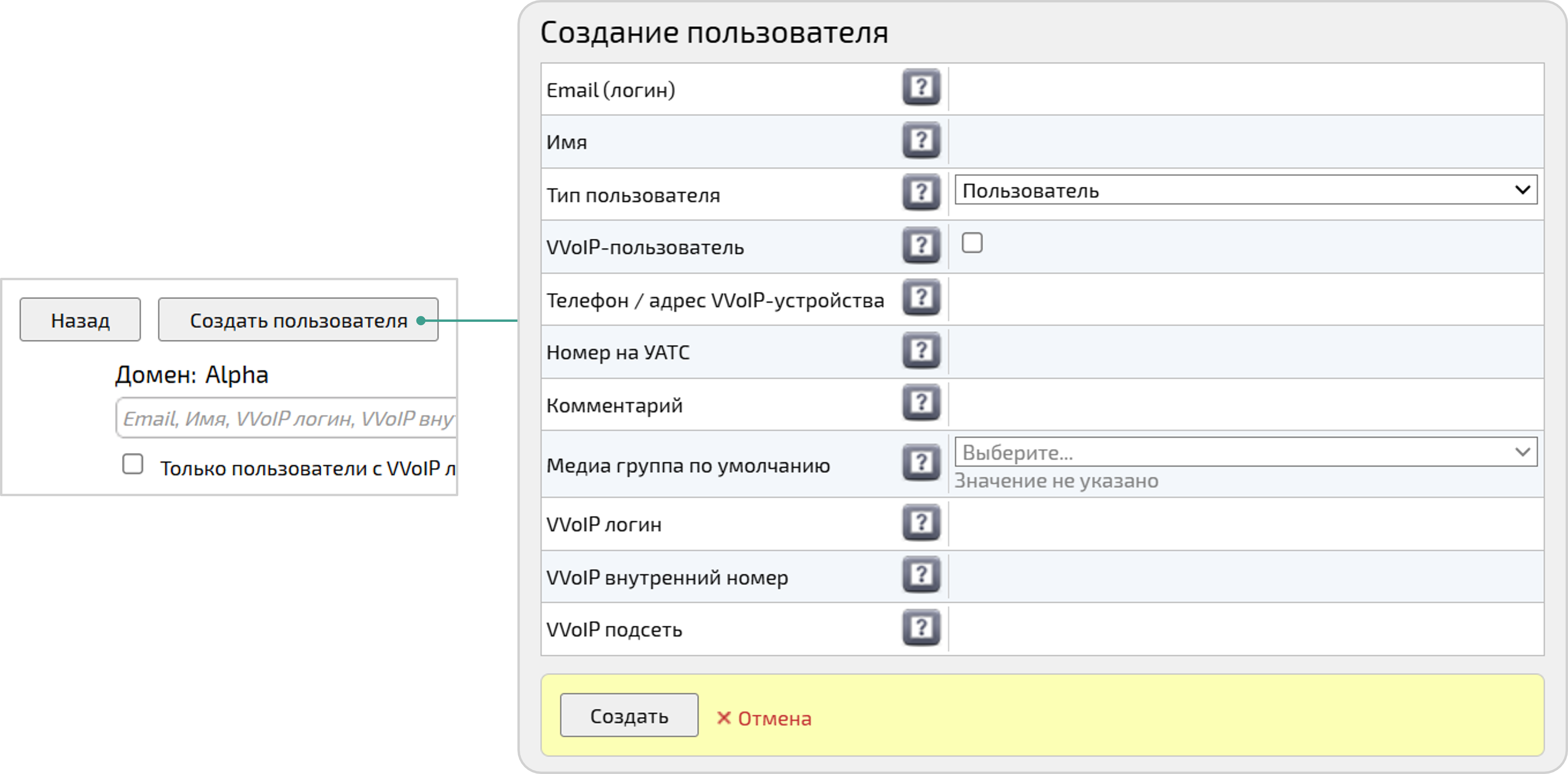Создание учетной записи пользователя