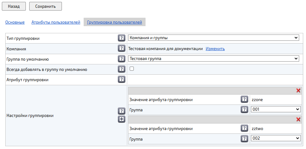 Настройка группировки пользователей из IVA ID